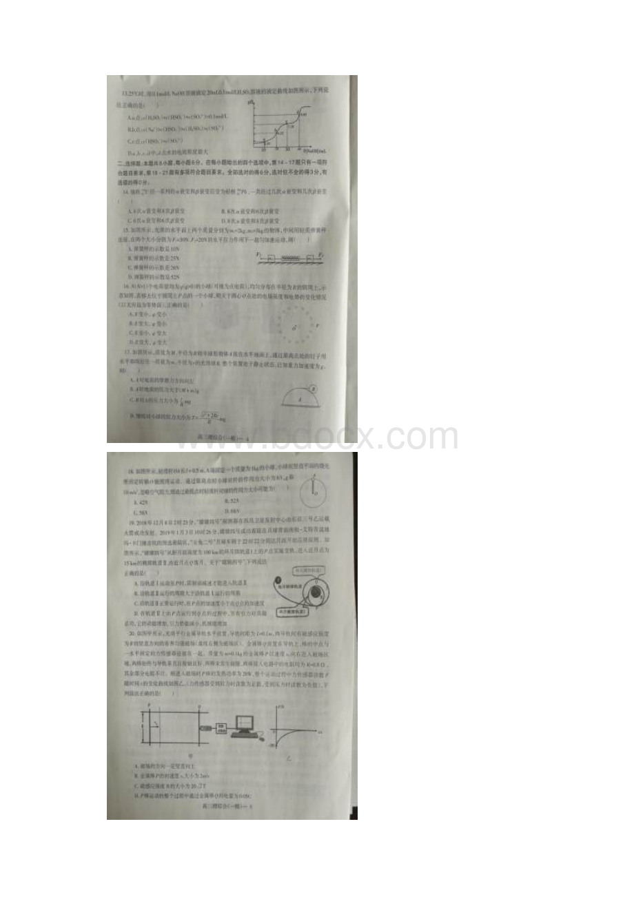 辽宁省辽南协作体届高三理综下学期第一次模拟考试试题扫描版Word文件下载.docx_第3页