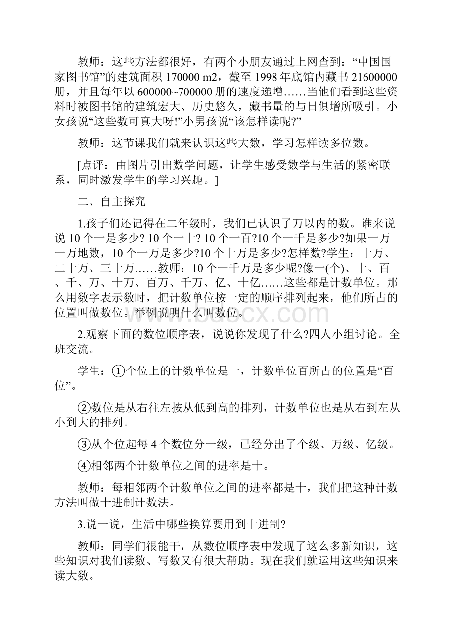 最新西师版数学四年级教案.docx_第2页