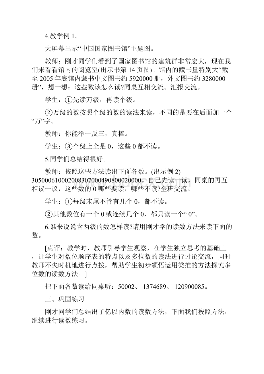 最新西师版数学四年级教案.docx_第3页