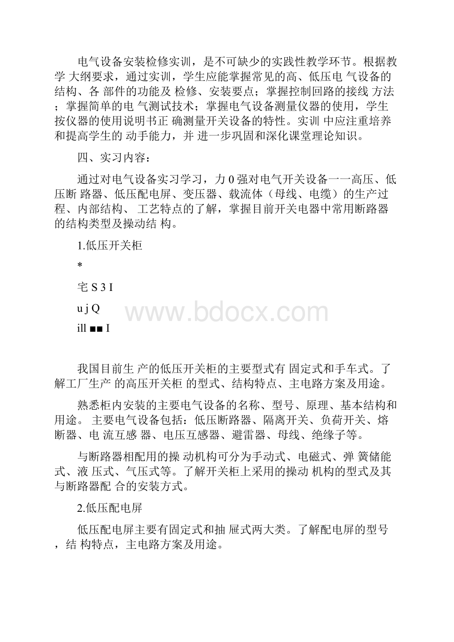 电气设备检修实习报告.docx_第2页