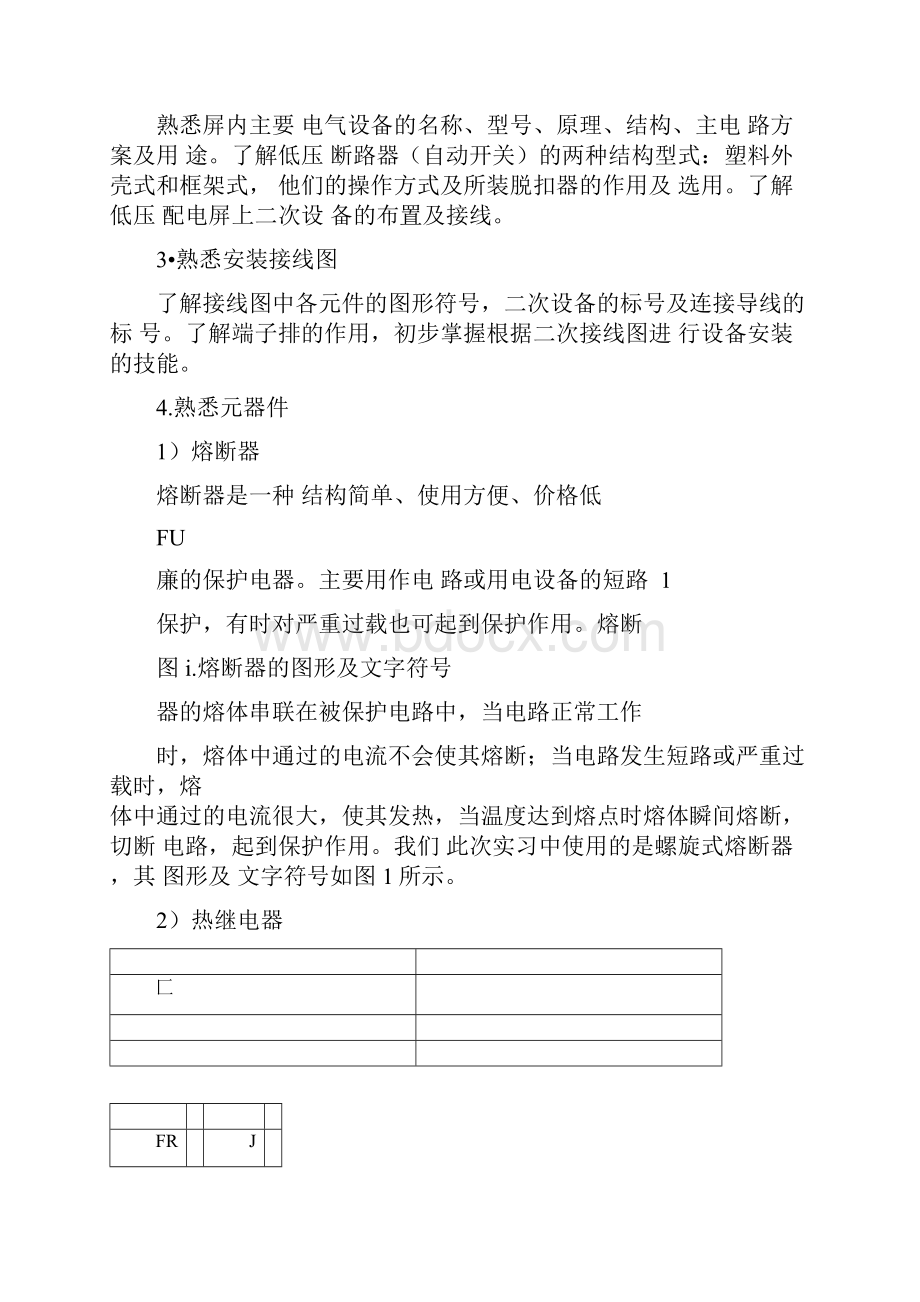 电气设备检修实习报告.docx_第3页