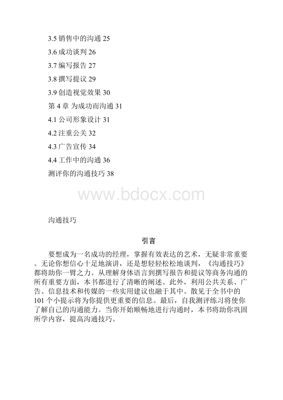 培训教材沟通技巧.docx_第2页