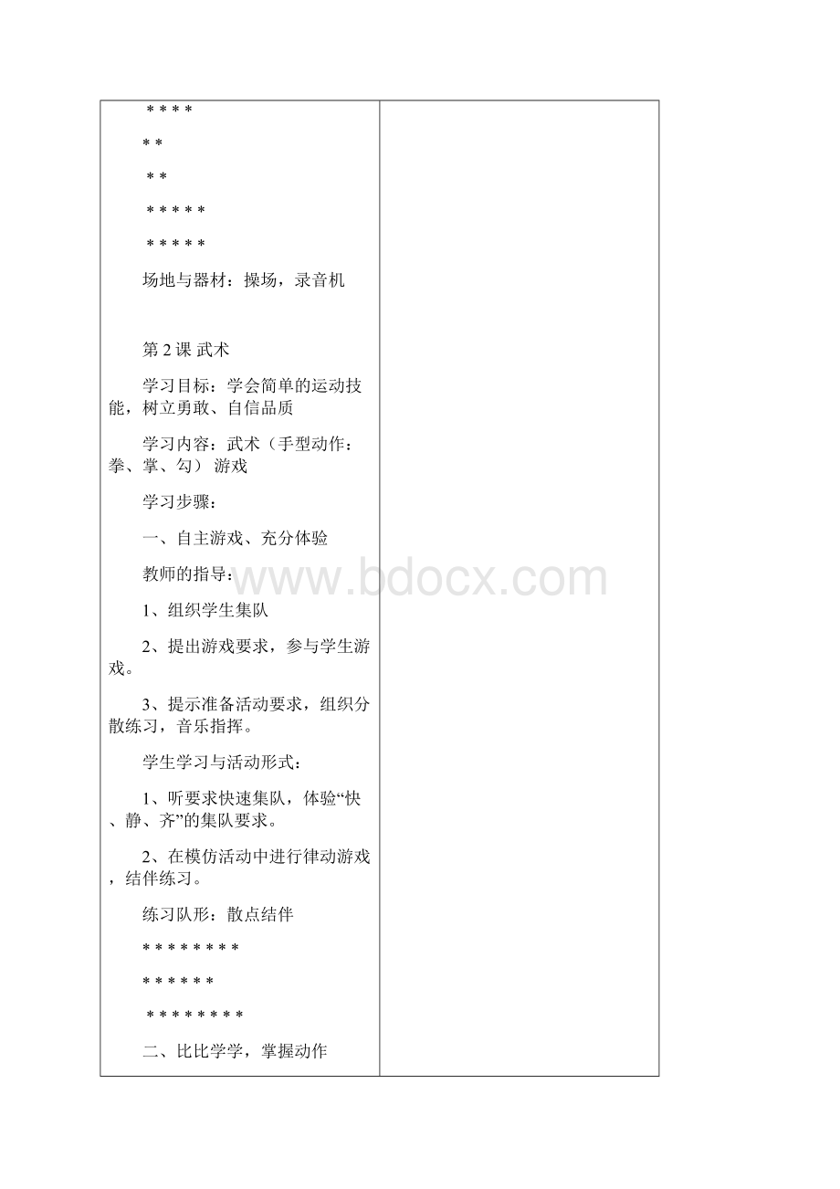 小学二年级体育集体备课教案Word格式.docx_第3页