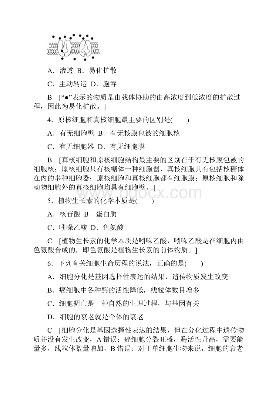 届高三生物浙江选考一轮复习练习浙江省普通高中学业水平考试模拟卷1 含答案 精品Word文档下载推荐.docx_第2页