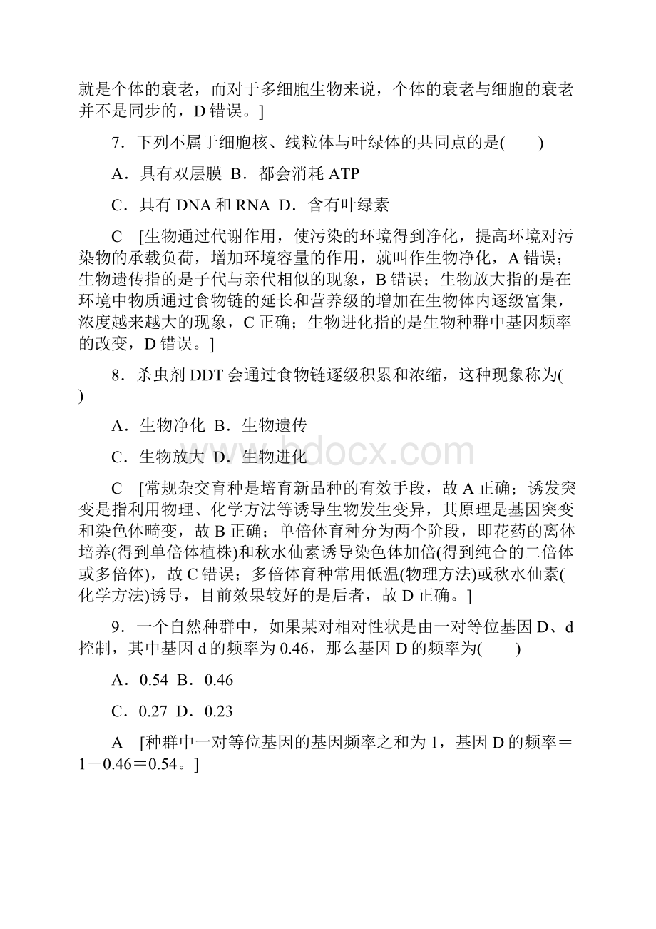 届高三生物浙江选考一轮复习练习浙江省普通高中学业水平考试模拟卷1 含答案 精品Word文档下载推荐.docx_第3页