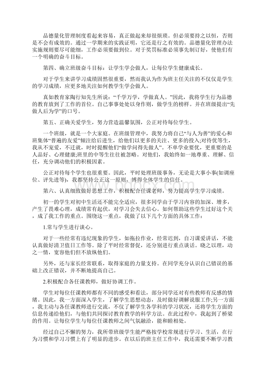 七年级下学期班主任工作总结.docx_第3页