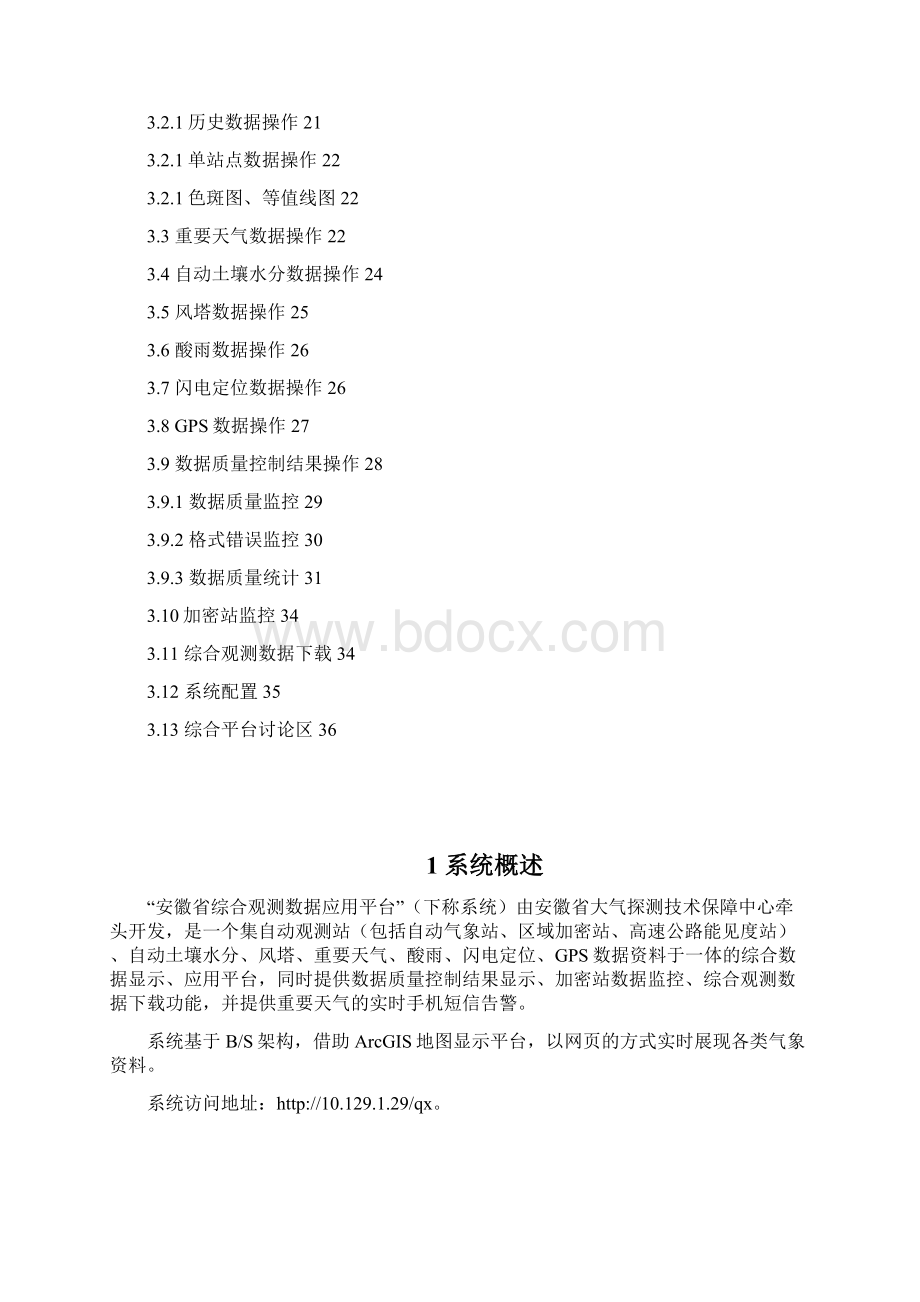 安徽省综合观测数据应用平台使用说明Word格式.docx_第2页