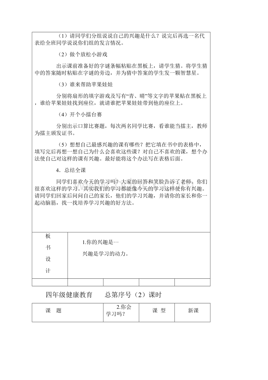 长春版小学4年级健康教育全册教学案Word文件下载.docx_第2页