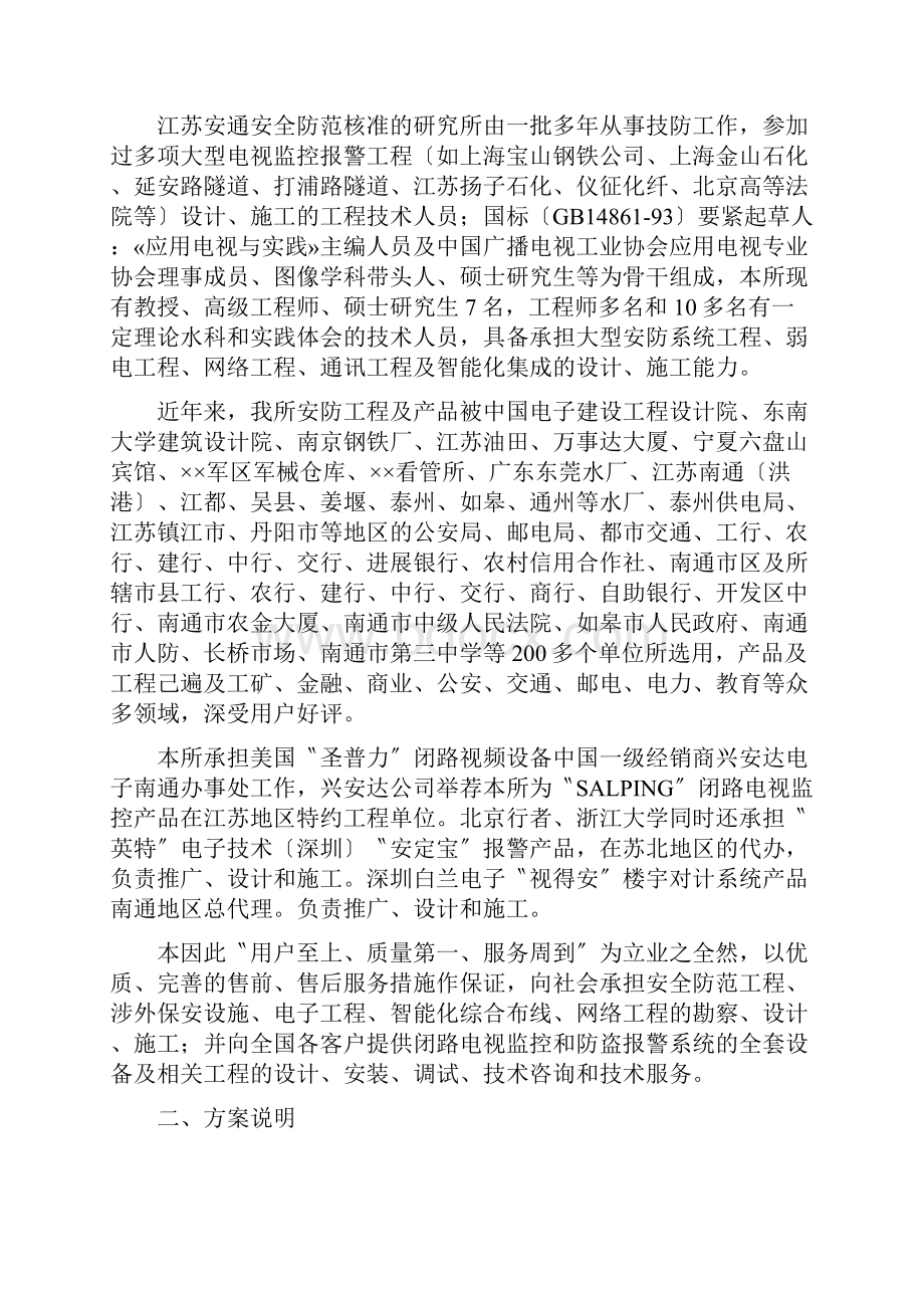 江苏南通安全监控方案.docx_第2页