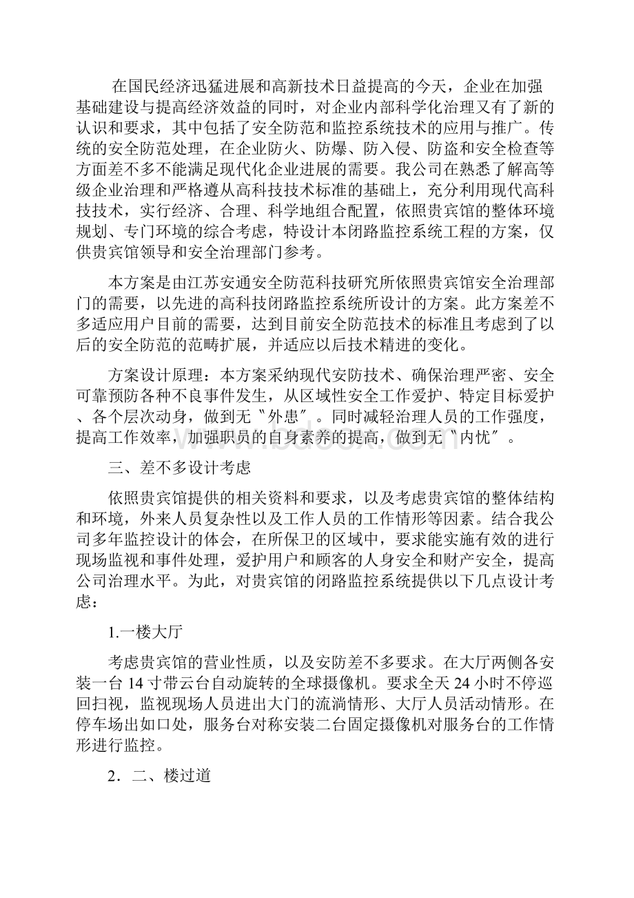 江苏南通安全监控方案.docx_第3页