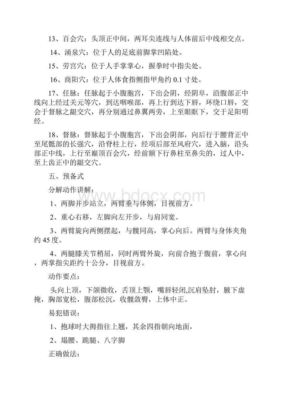 八段锦动作详细解说Word文件下载.docx_第2页