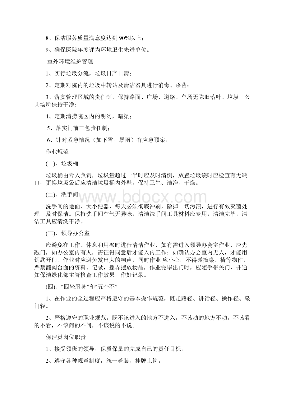 医院保洁服务参考.docx_第2页