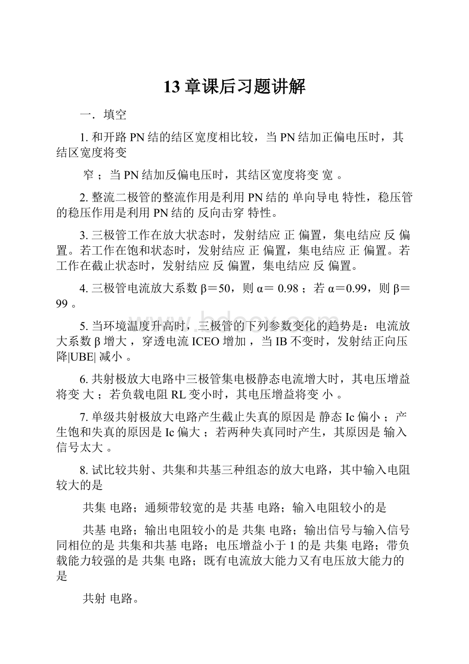 13章课后习题讲解.docx_第1页