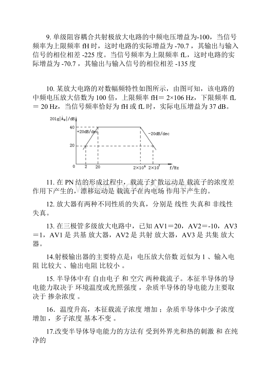 13章课后习题讲解.docx_第2页