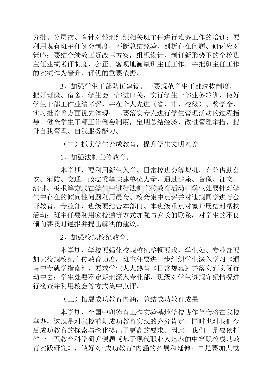 关于德育工作计划集锦六篇Word下载.docx_第2页