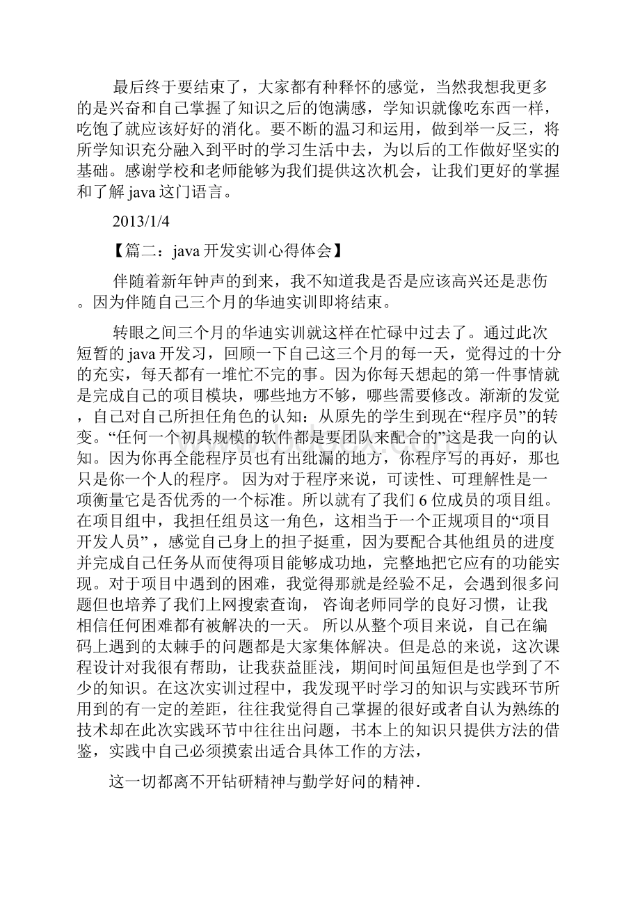 java实训心得体会文档格式.docx_第2页