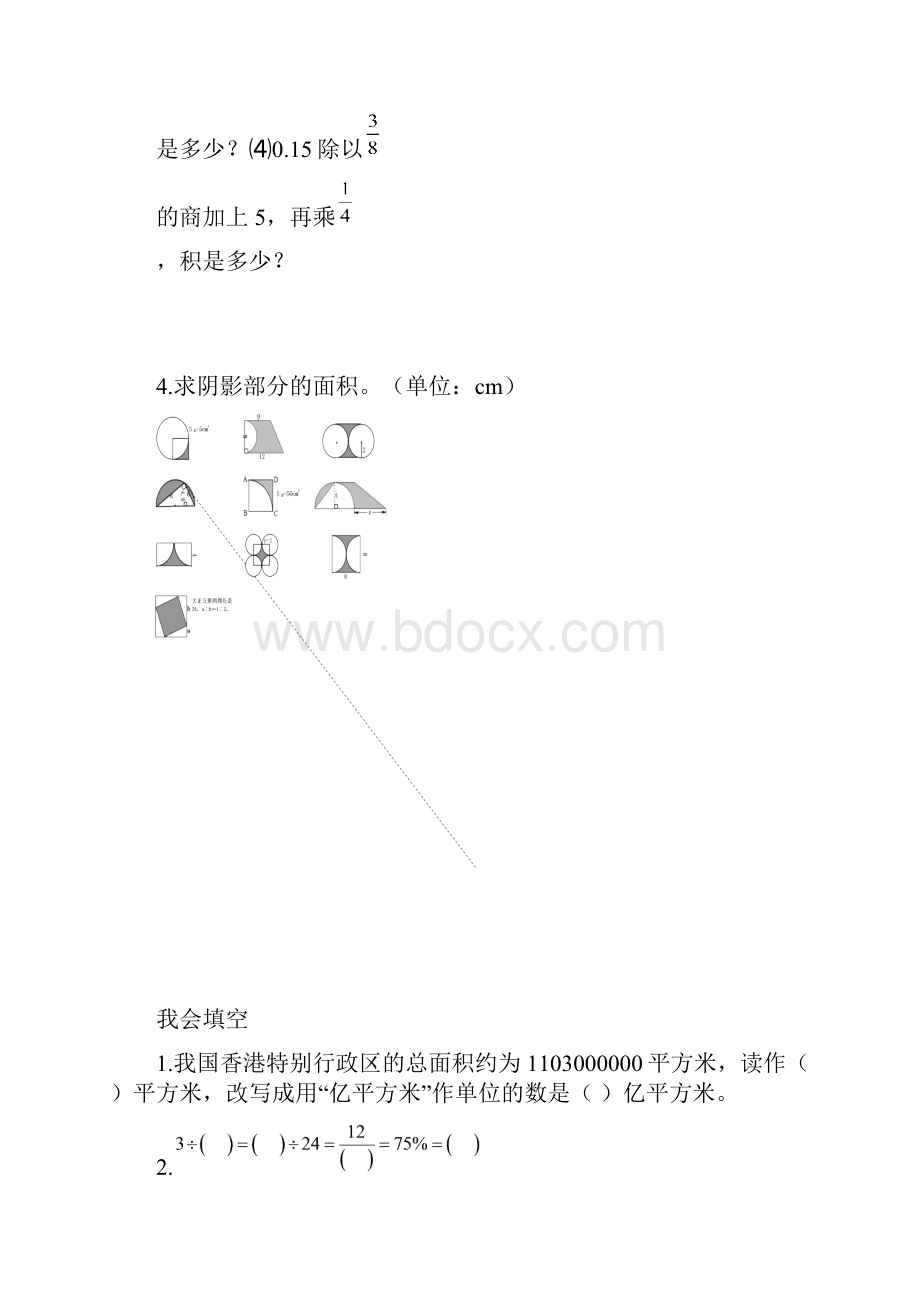 小升初数学训练题Word下载.docx_第3页