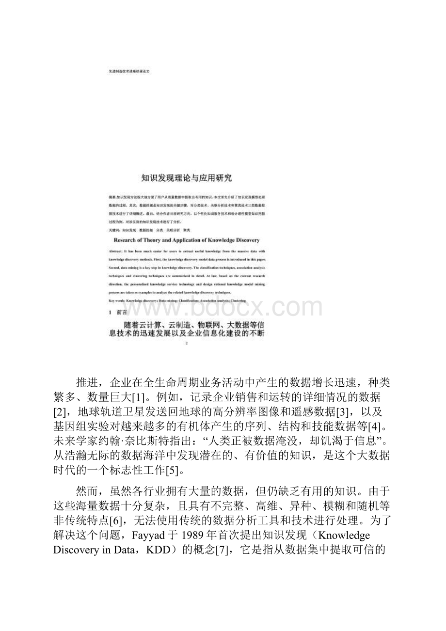 知识发现与数据挖掘Word格式文档下载.docx_第2页