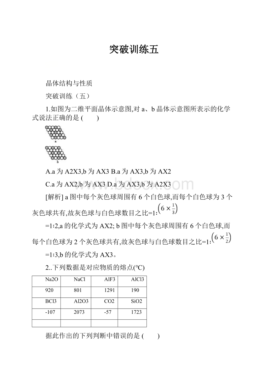 突破训练五.docx_第1页