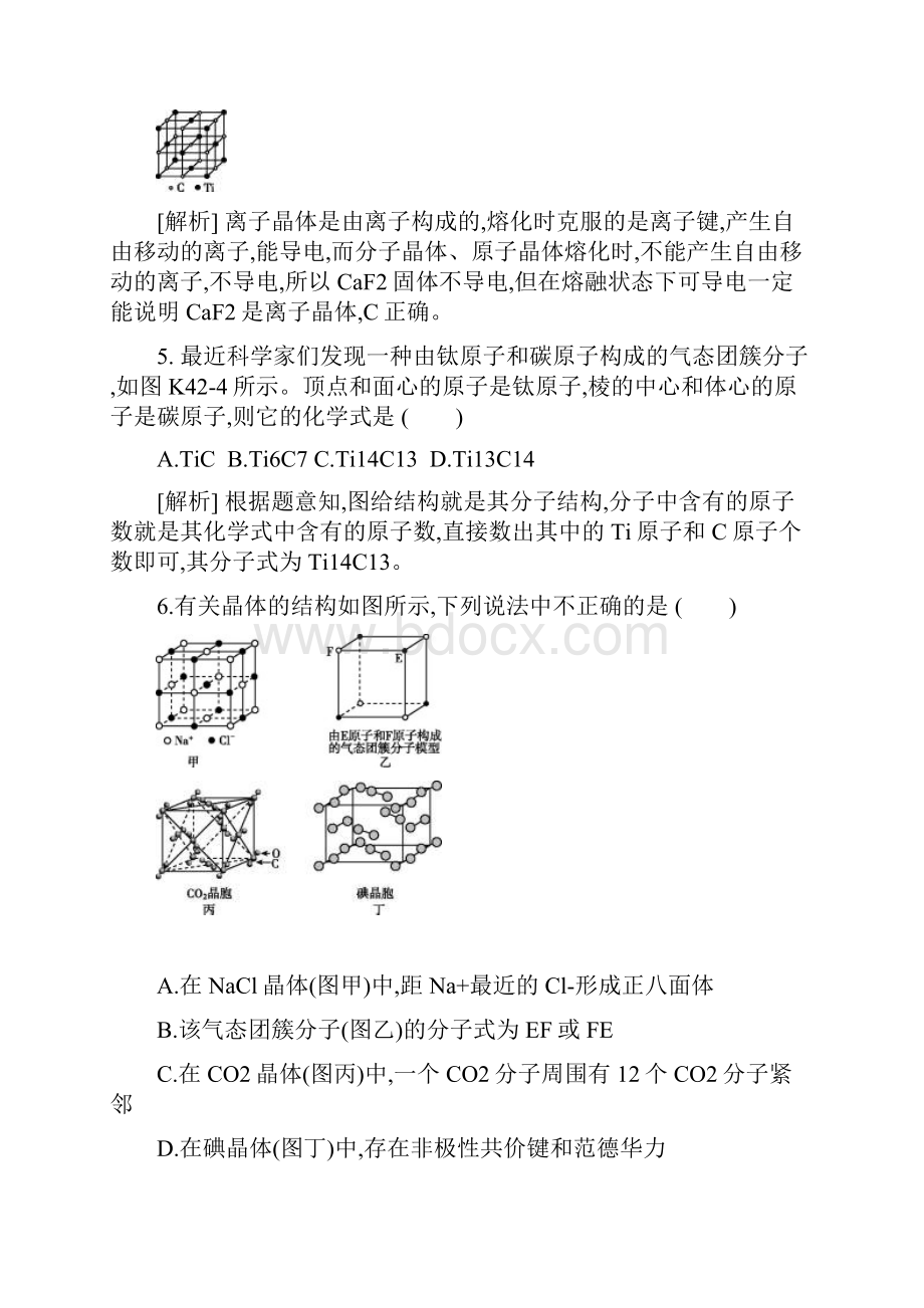 突破训练五.docx_第3页