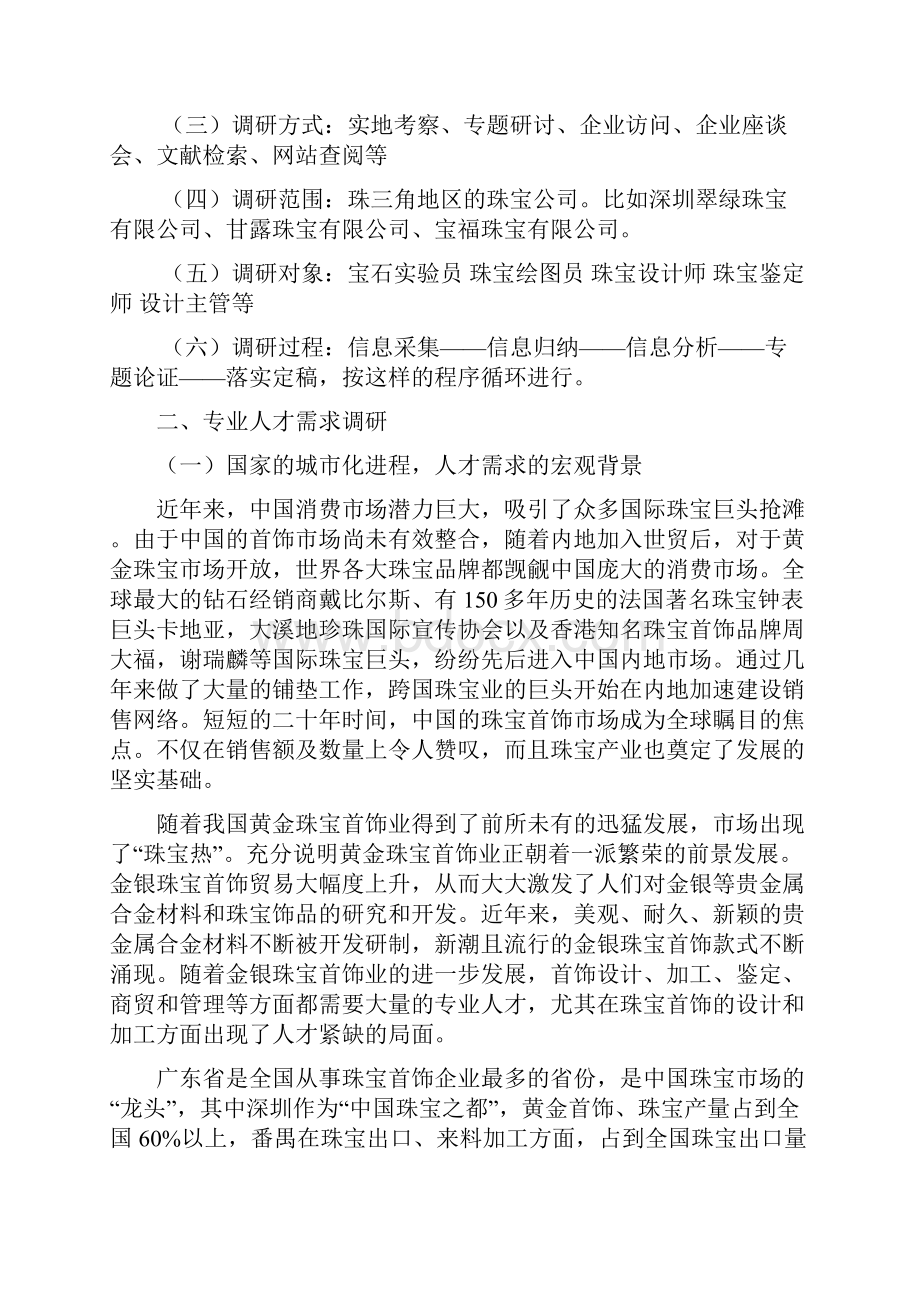 广州珠江职业技术学院.docx_第2页