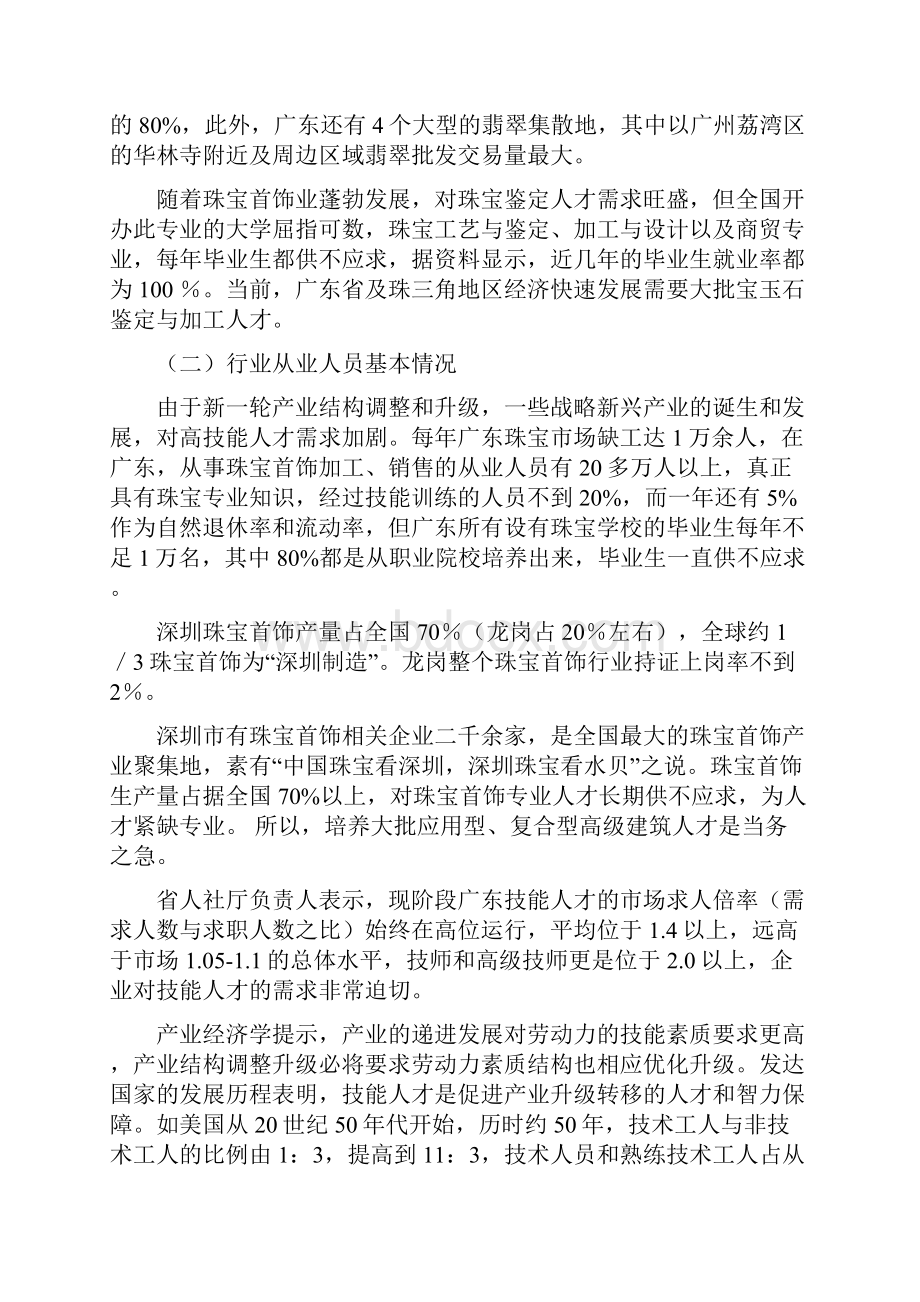 广州珠江职业技术学院.docx_第3页