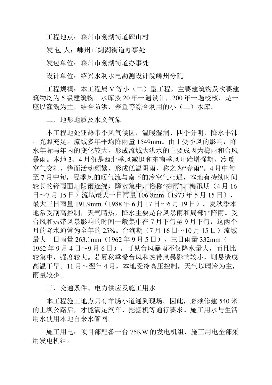 磨刀坑施工组织设计.docx_第2页