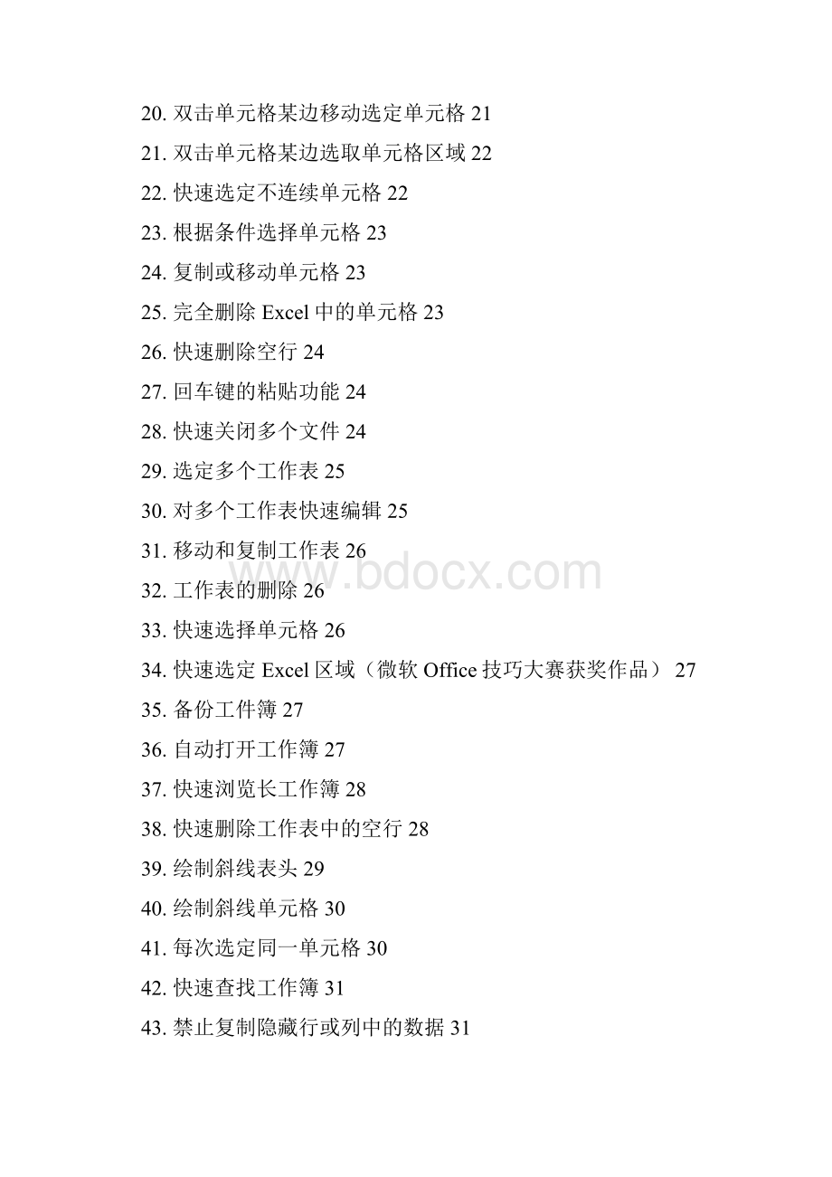 Excel技巧大全经典超全.docx_第2页