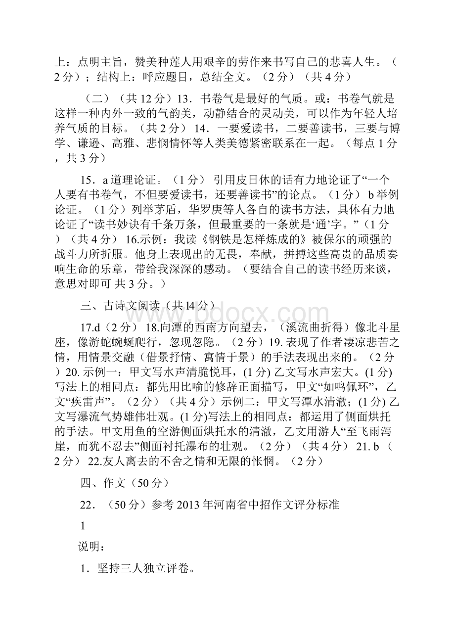 作文范文之秋期八年级期终质量评估语文试题北师大版作文悔.docx_第2页