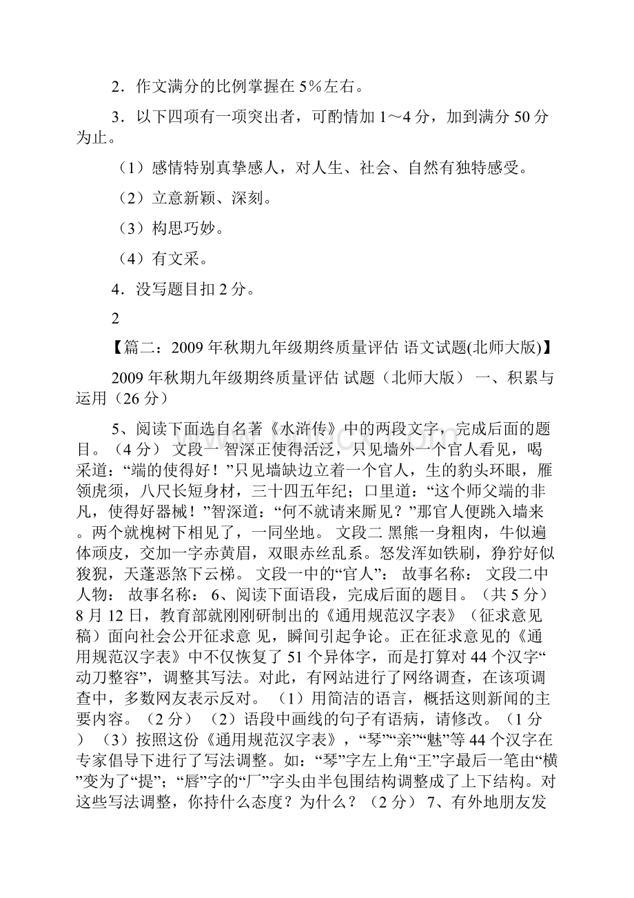 作文范文之秋期八年级期终质量评估语文试题北师大版作文悔.docx_第3页