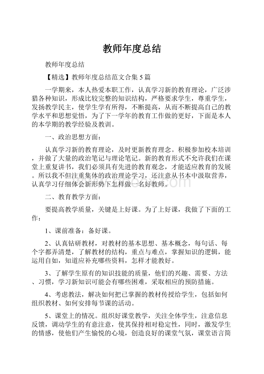 教师年度总结.docx_第1页