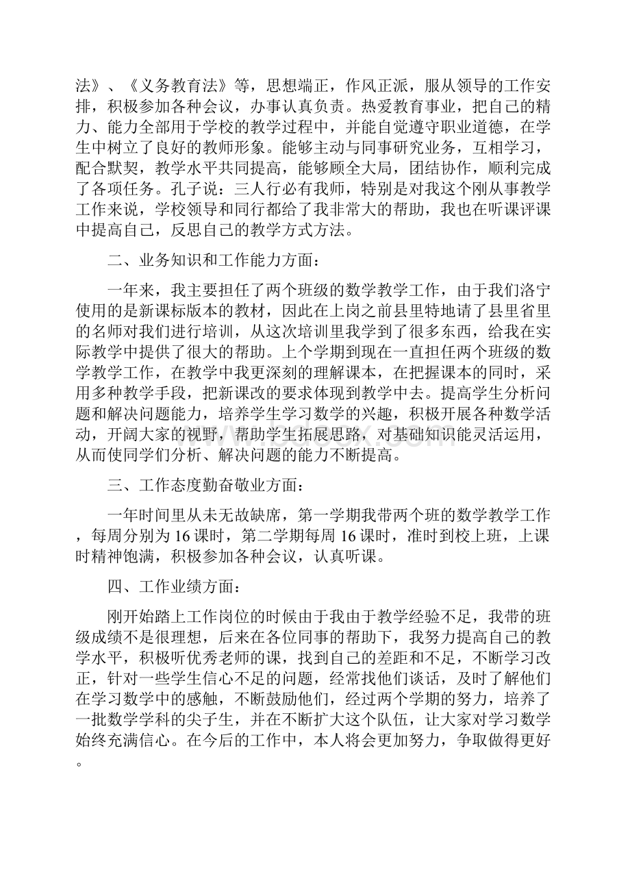 教师年度总结Word下载.docx_第3页