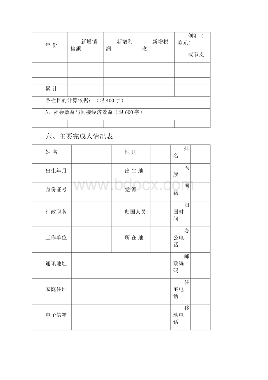 版.docx_第3页