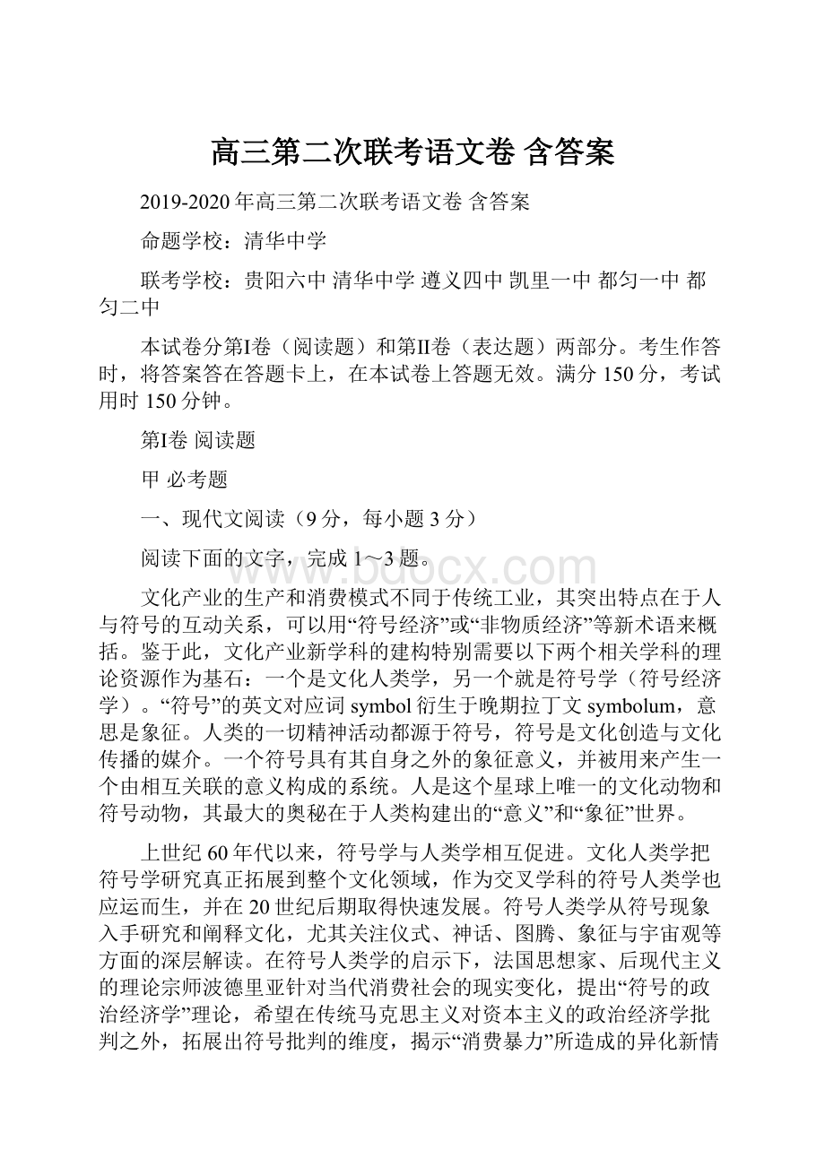 高三第二次联考语文卷 含答案.docx