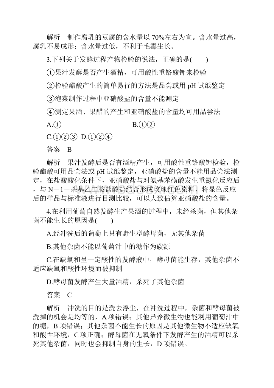 新课标版生物选修一课件专题一卷高考调研精讲精练Word格式.docx_第2页