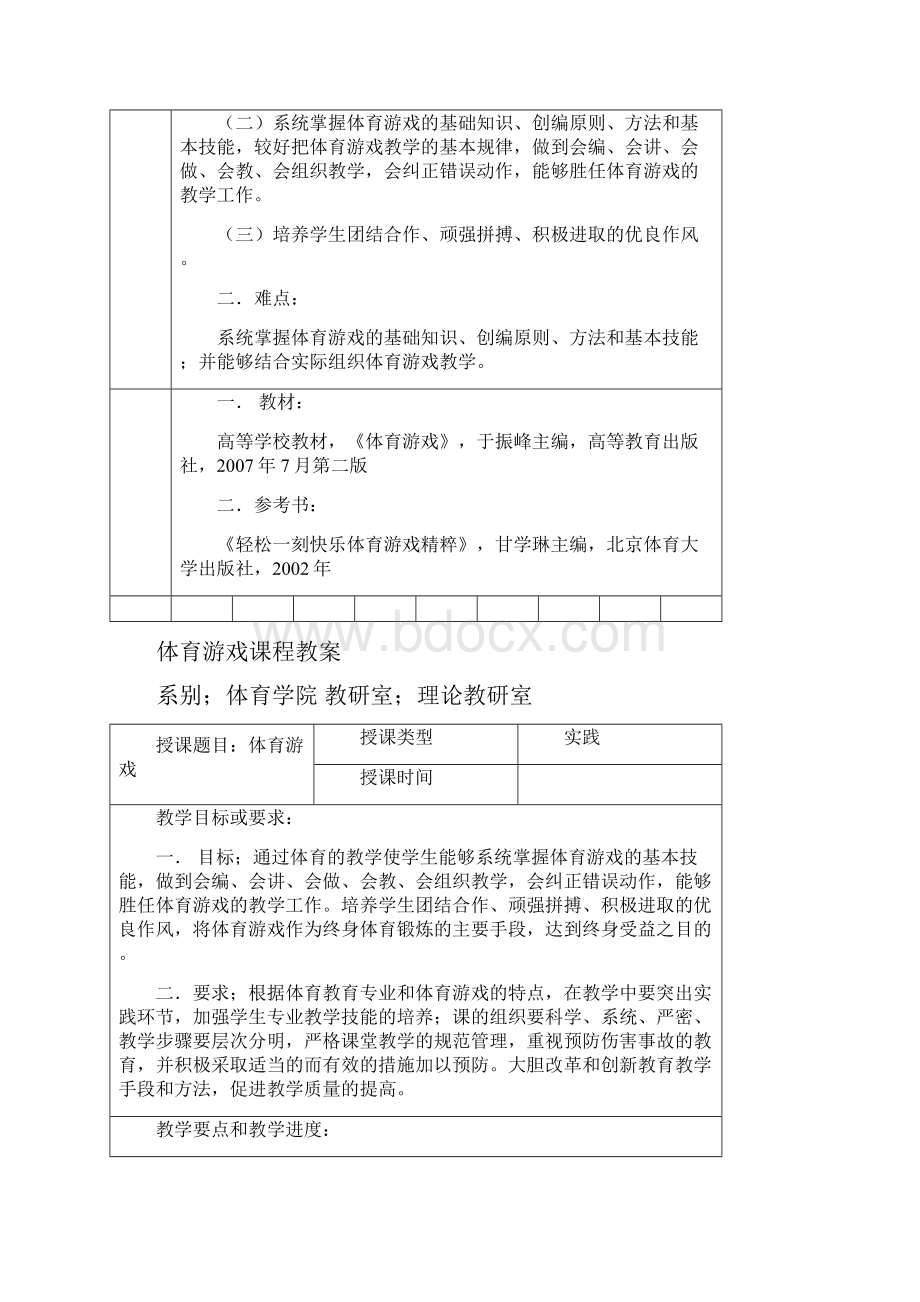 体育游戏课程教案.docx_第2页