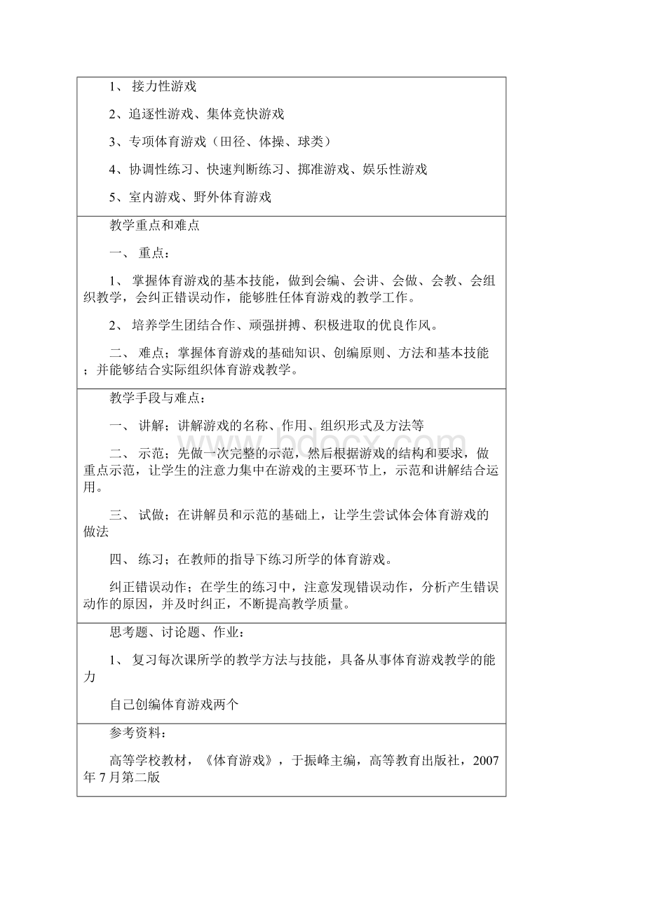 体育游戏课程教案.docx_第3页