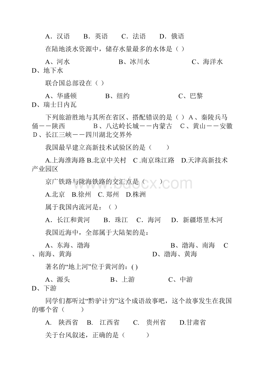 八年级地理上册期末复习题大全171Word文档下载推荐.docx_第2页