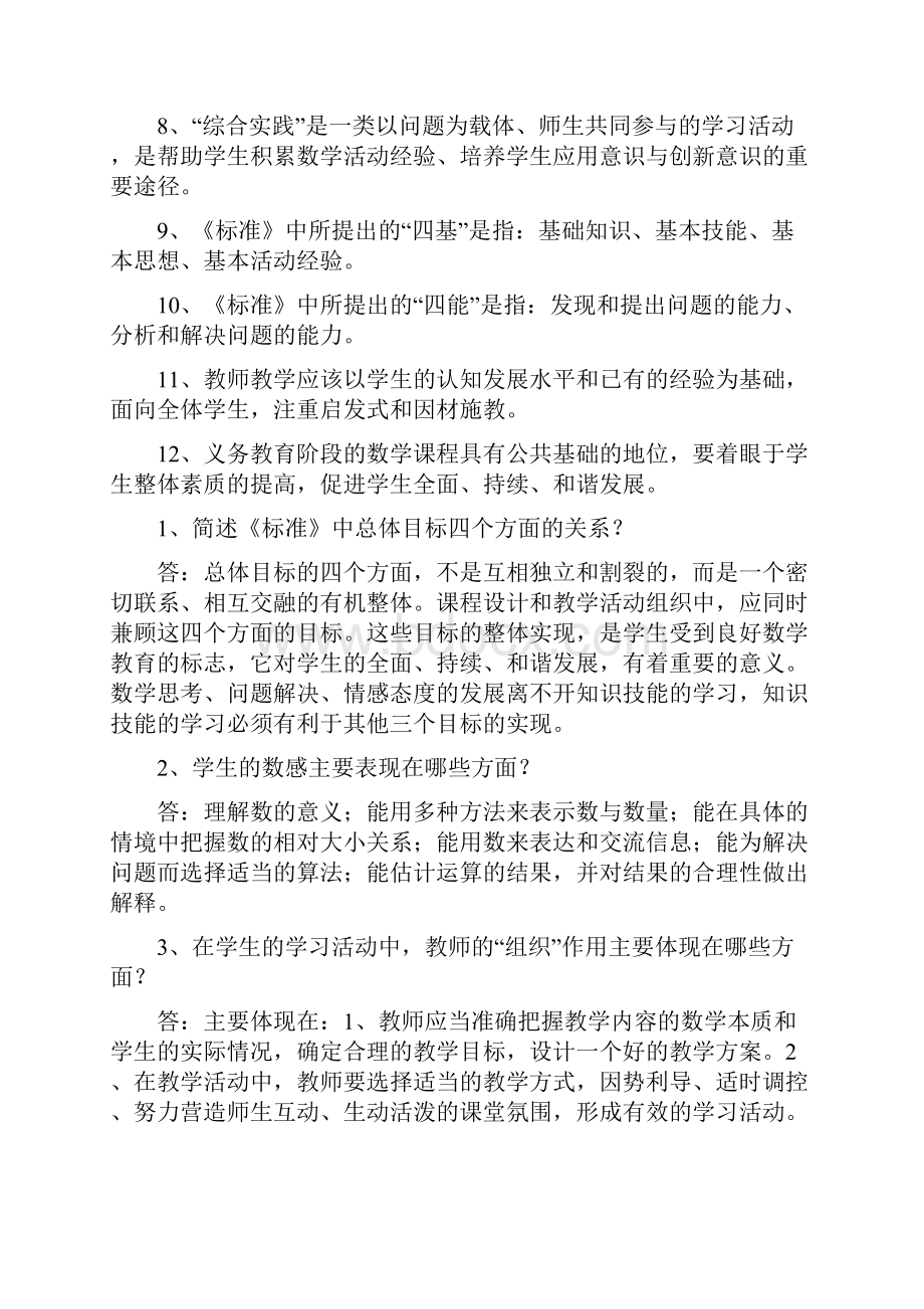 数学新课标测试的题目1文档格式.docx_第3页