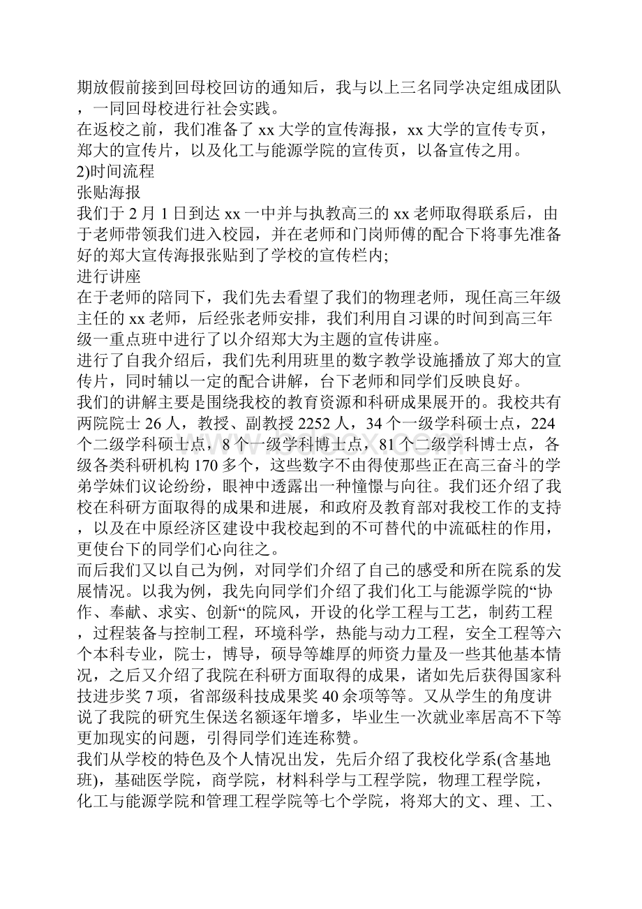 宣传学校实践报告范文.docx_第2页