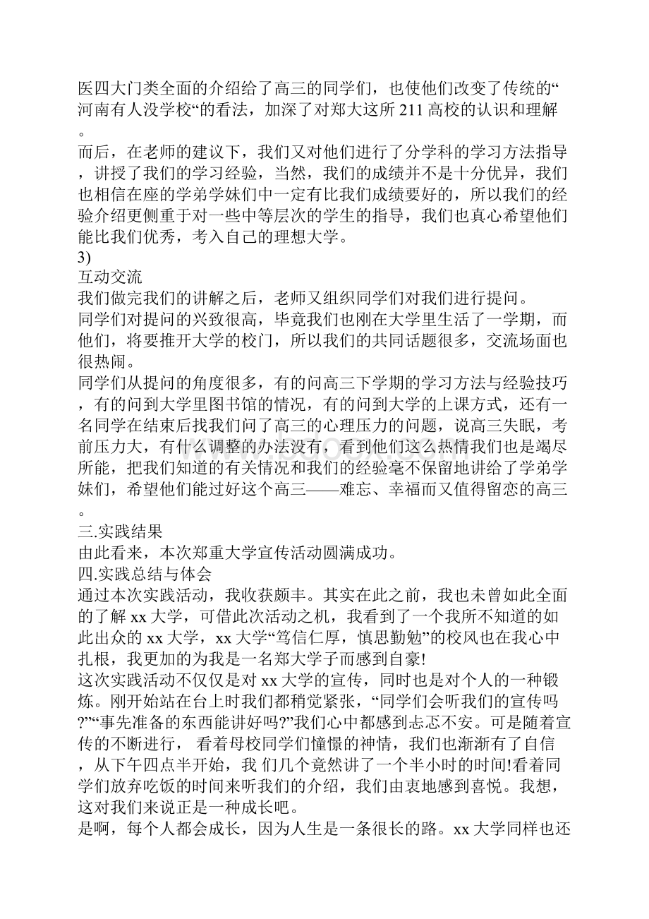 宣传学校实践报告范文.docx_第3页