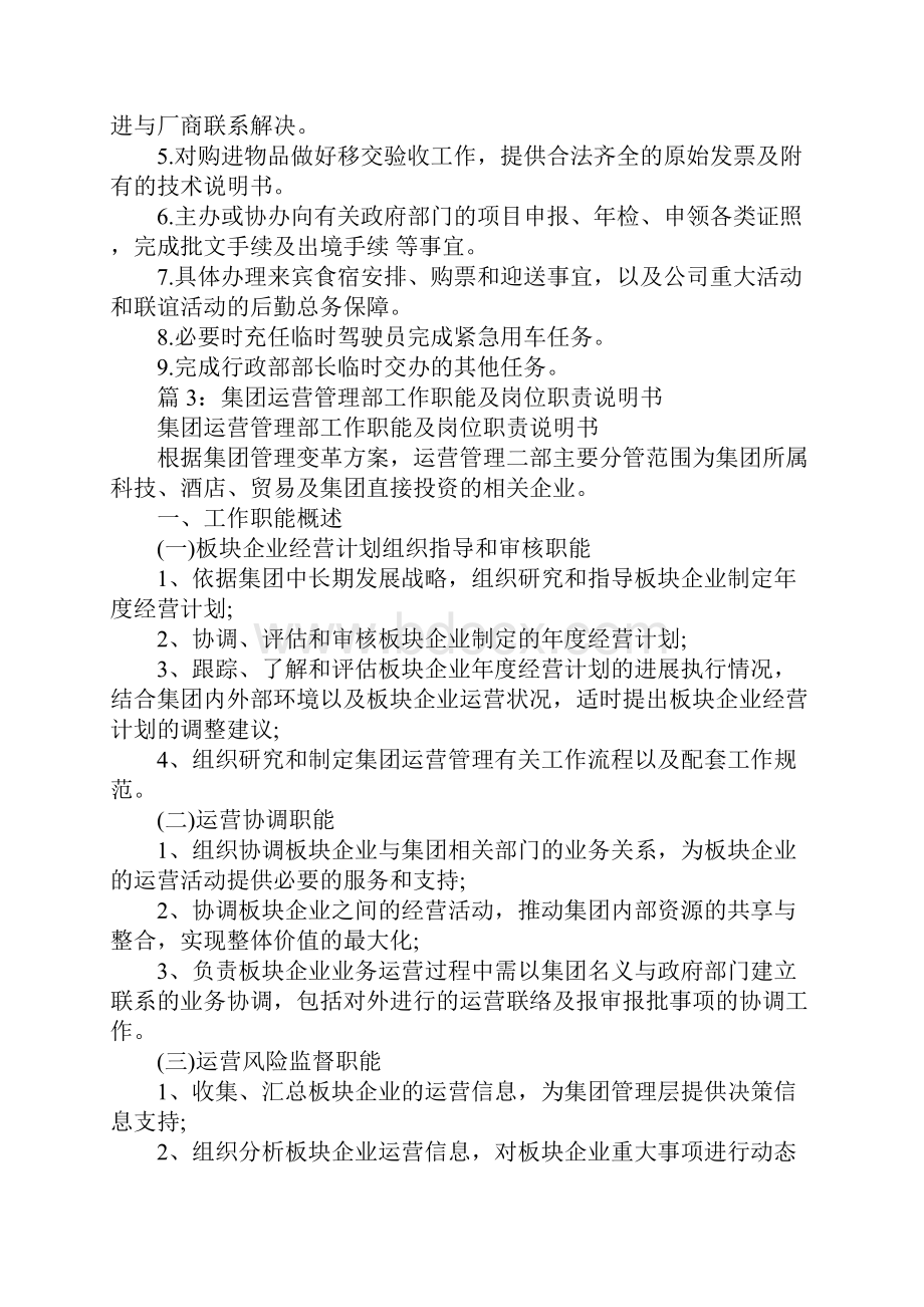 集团专利业务管理员岗位手册完整版Word格式文档下载.docx_第3页