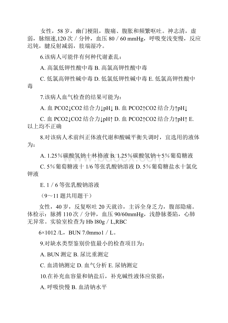 外科护理学练习试题.docx_第3页