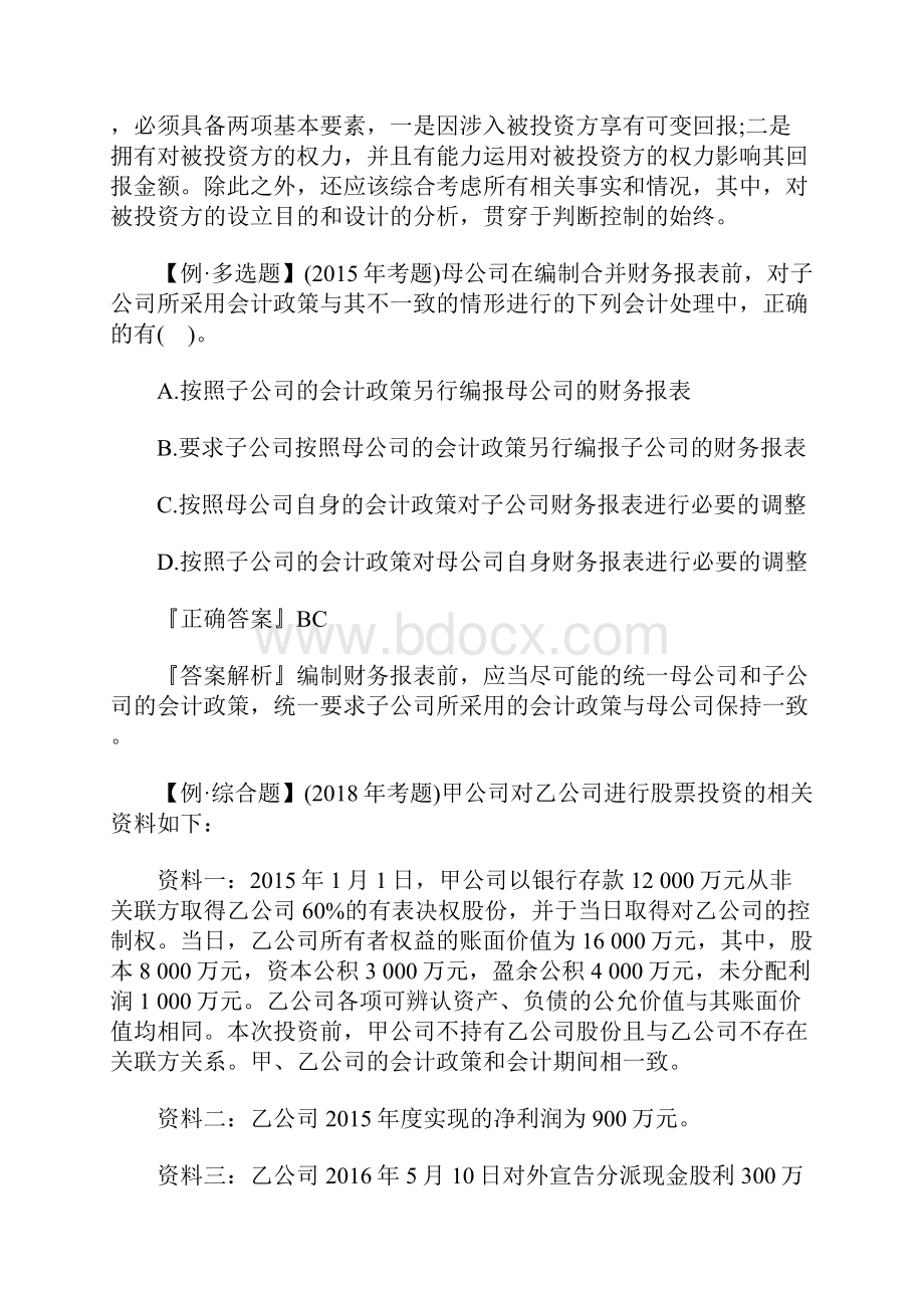 中级会计职称《会计实务》考试习题及答案十一含答案.docx_第3页