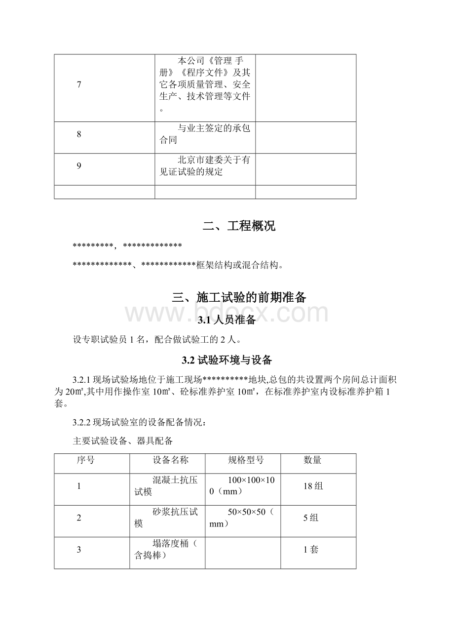 地基支护施工试验计划.docx_第2页