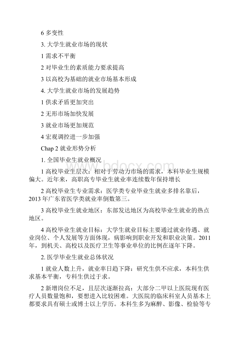 医学就业指导知识点Word格式文档下载.docx_第2页