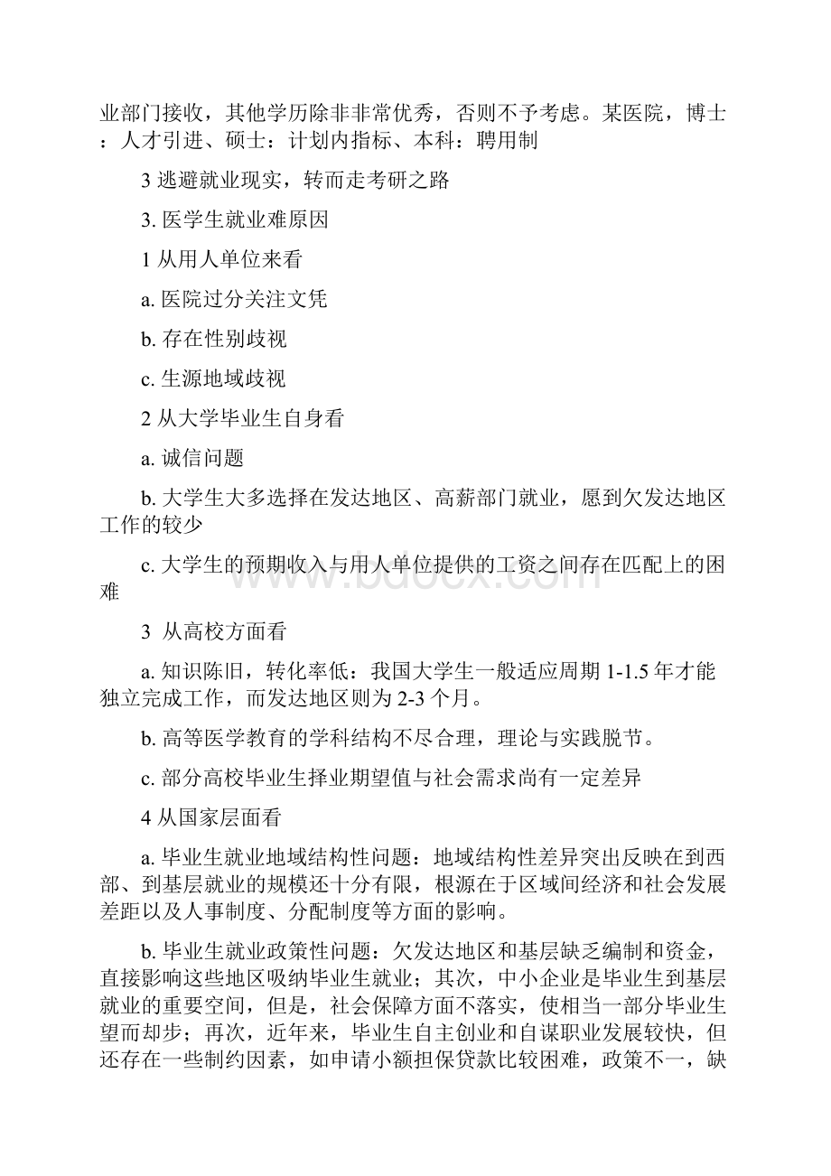 医学就业指导知识点Word格式文档下载.docx_第3页