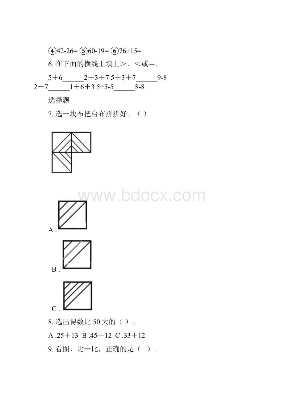 一年级下册数学期末综合复习必考题青岛版.docx_第2页