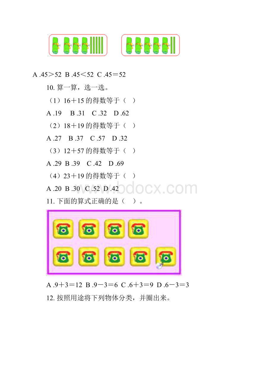 一年级下册数学期末综合复习必考题青岛版.docx_第3页