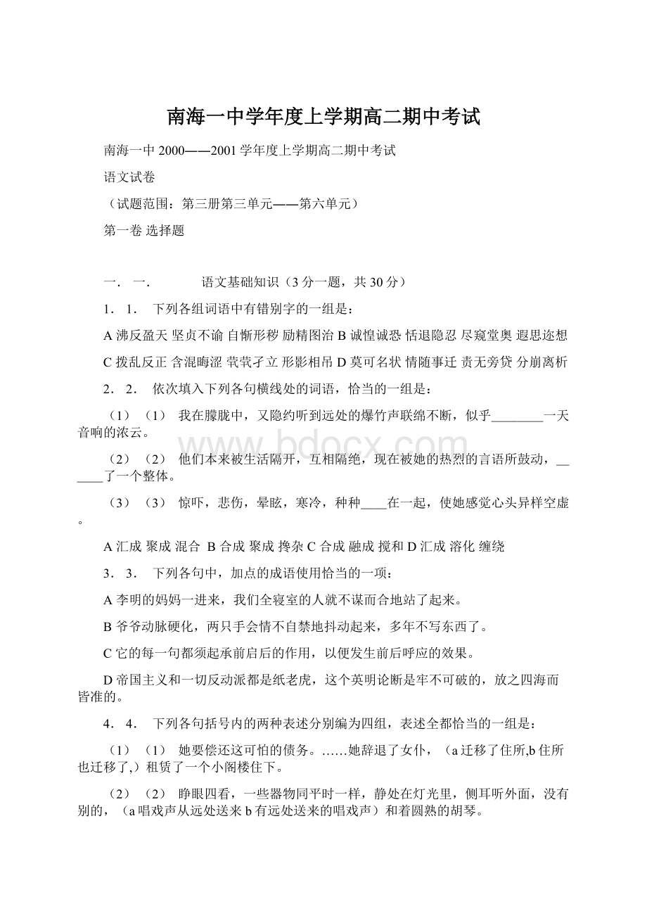 南海一中学年度上学期高二期中考试.docx_第1页